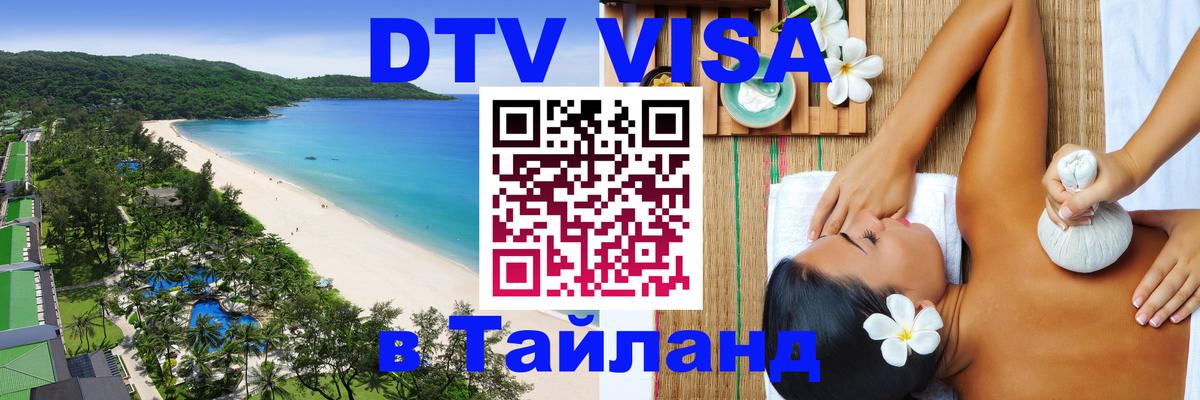 Стоимость и условия DTV визы — оформление в Таиланд под ключ - Копенгаген  04.10.2025 